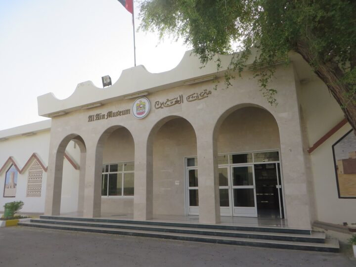 متحف العين الوطني