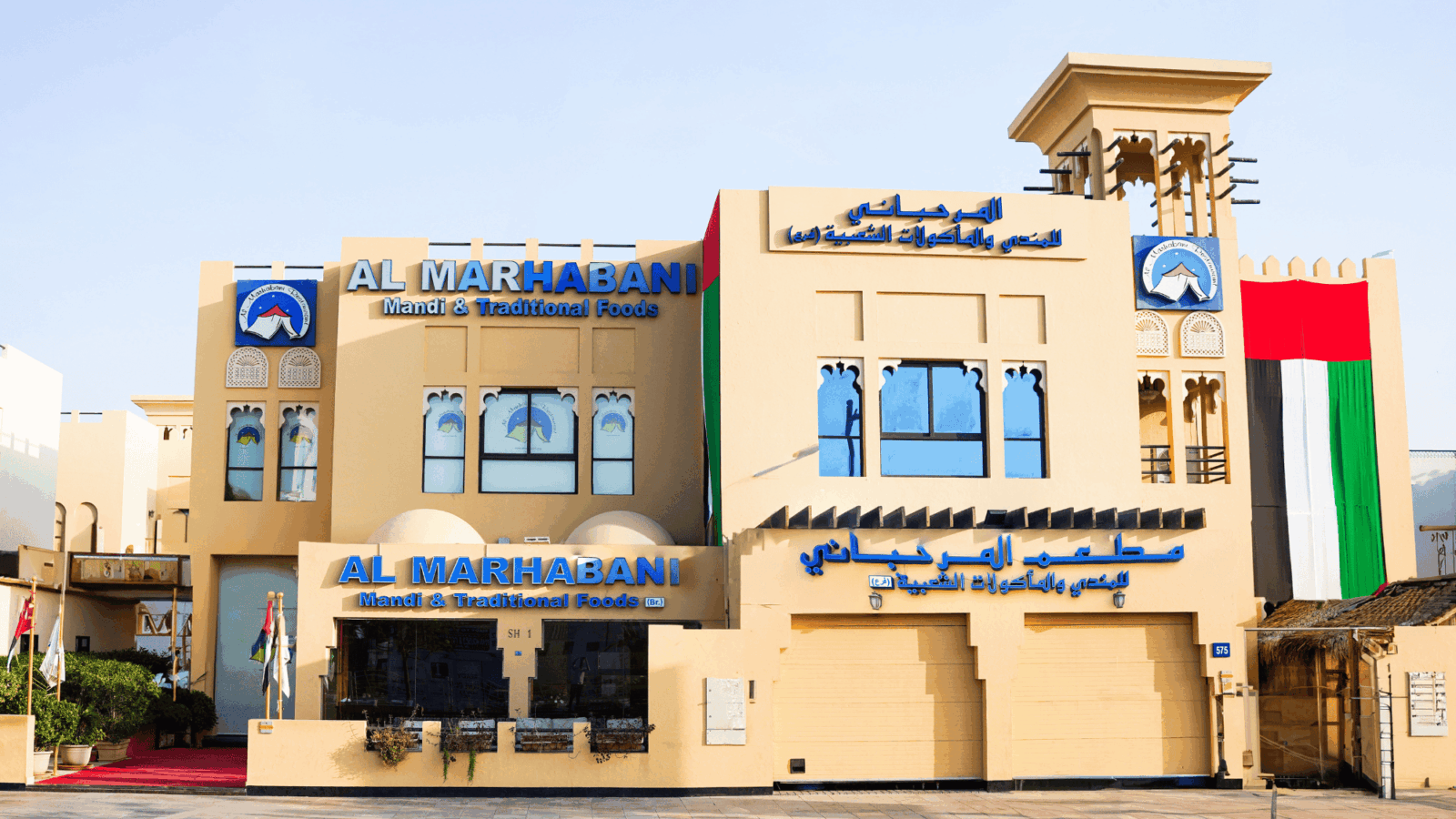 المرحباني