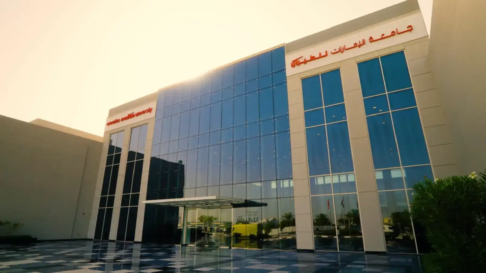 جامعة الإمارات للطيران