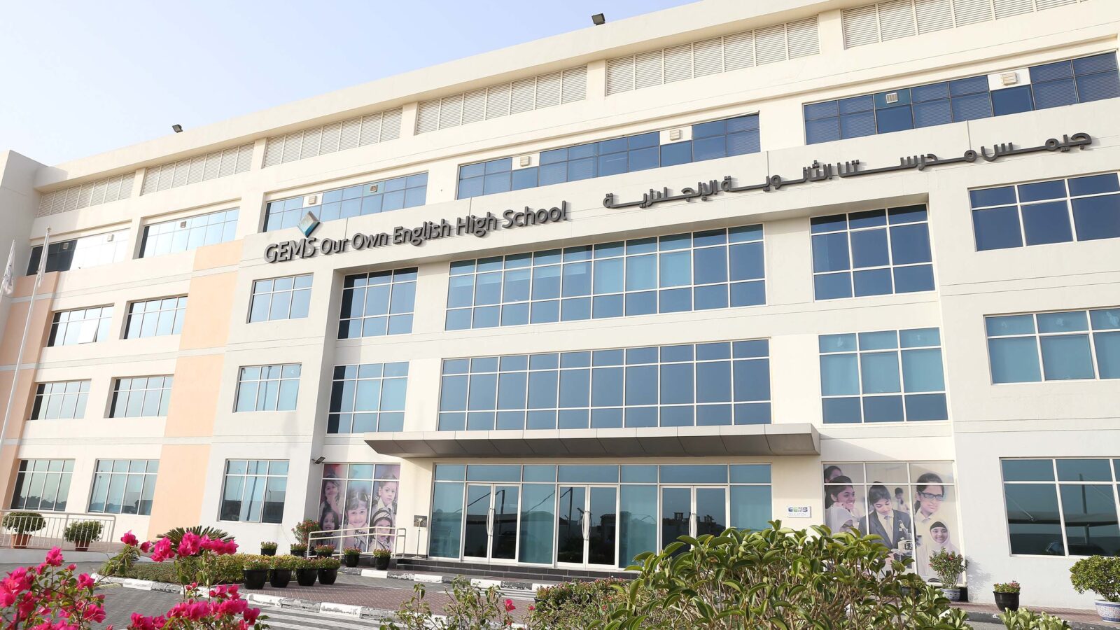 جيمس مدرستنا الثانوية الإنجليزية