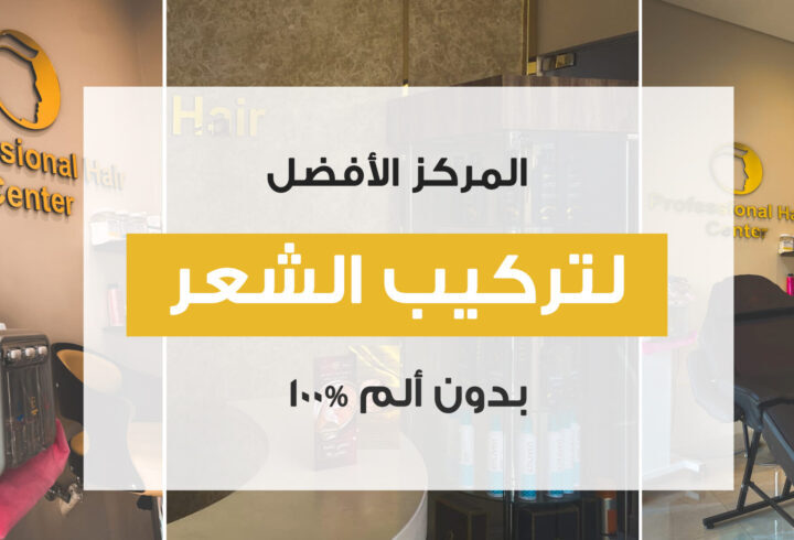 Professional Hair Fixing — Al Rashidiya