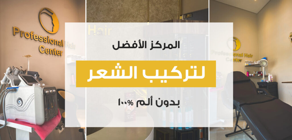 Professional Hair Fixing — Al Rashidiya