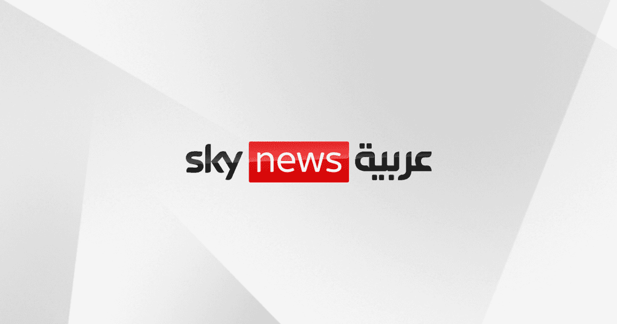 سكاي نيوز عربية